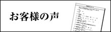 銭湯利用者の声