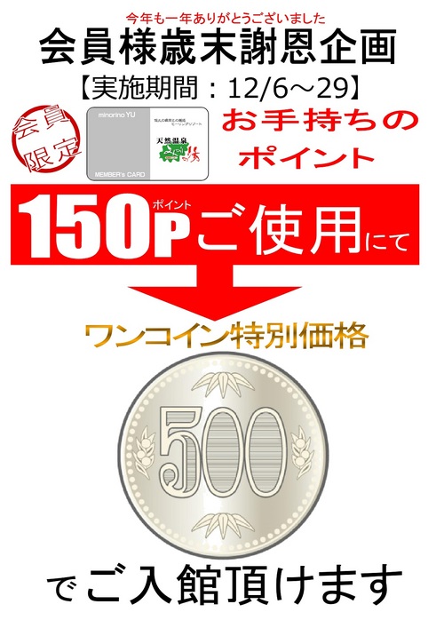 12%E6%9C%88POP500%E5%86%86.jpg