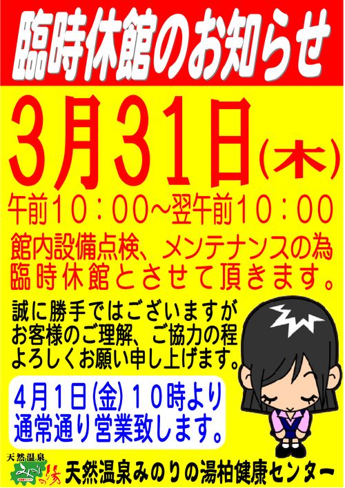 %E4%BC%91%E9%A4%A8%E6%97%A5%E3%81%AE%E3%81%8A%E7%9F%A5%E3%82%89%E3%81%9B.png