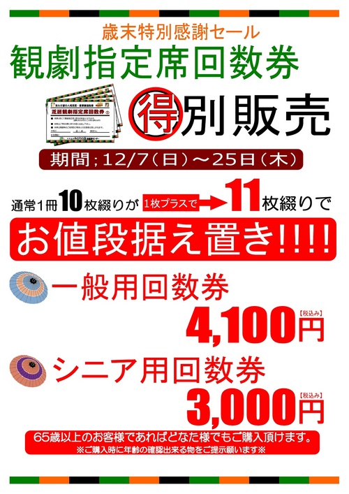 %E5%9B%9E%E6%95%B0%E5%88%B8%E7%89%B9%E8%B2%A9.jpg