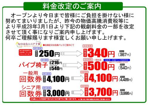 %E6%96%99%E9%87%91%E6%94%B9%E5%AE%9A%EF%BC%8828.3%EF%BC%89.jpg