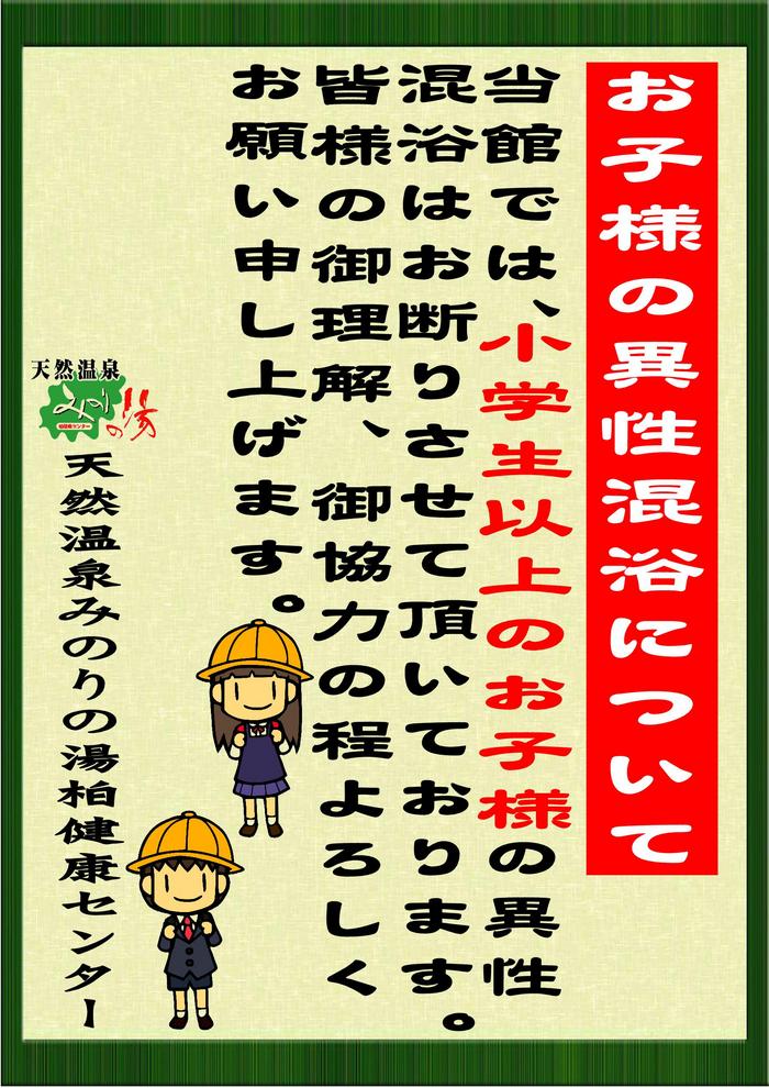 %E3%81%8A%E5%AD%90%E6%A7%98%E3%81%AE%E7%95%B0%E6%80%A7%E6%B7%B7%E6%B5%B4.jpg